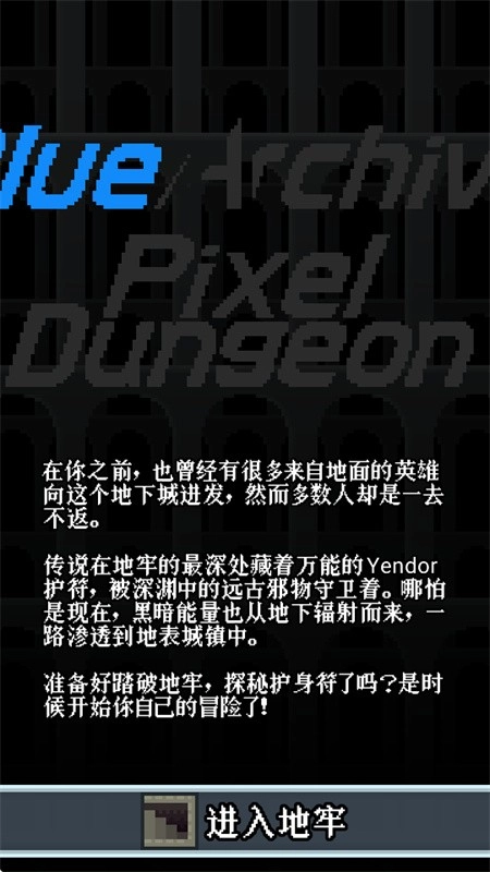 蔚蓝档案像素地牢版图4