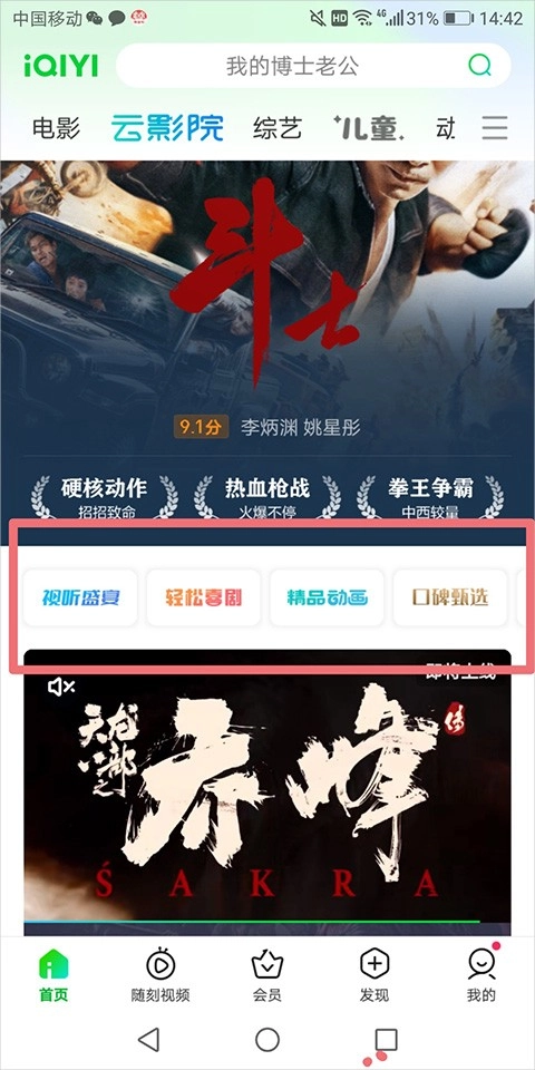 爱奇艺hd版图22