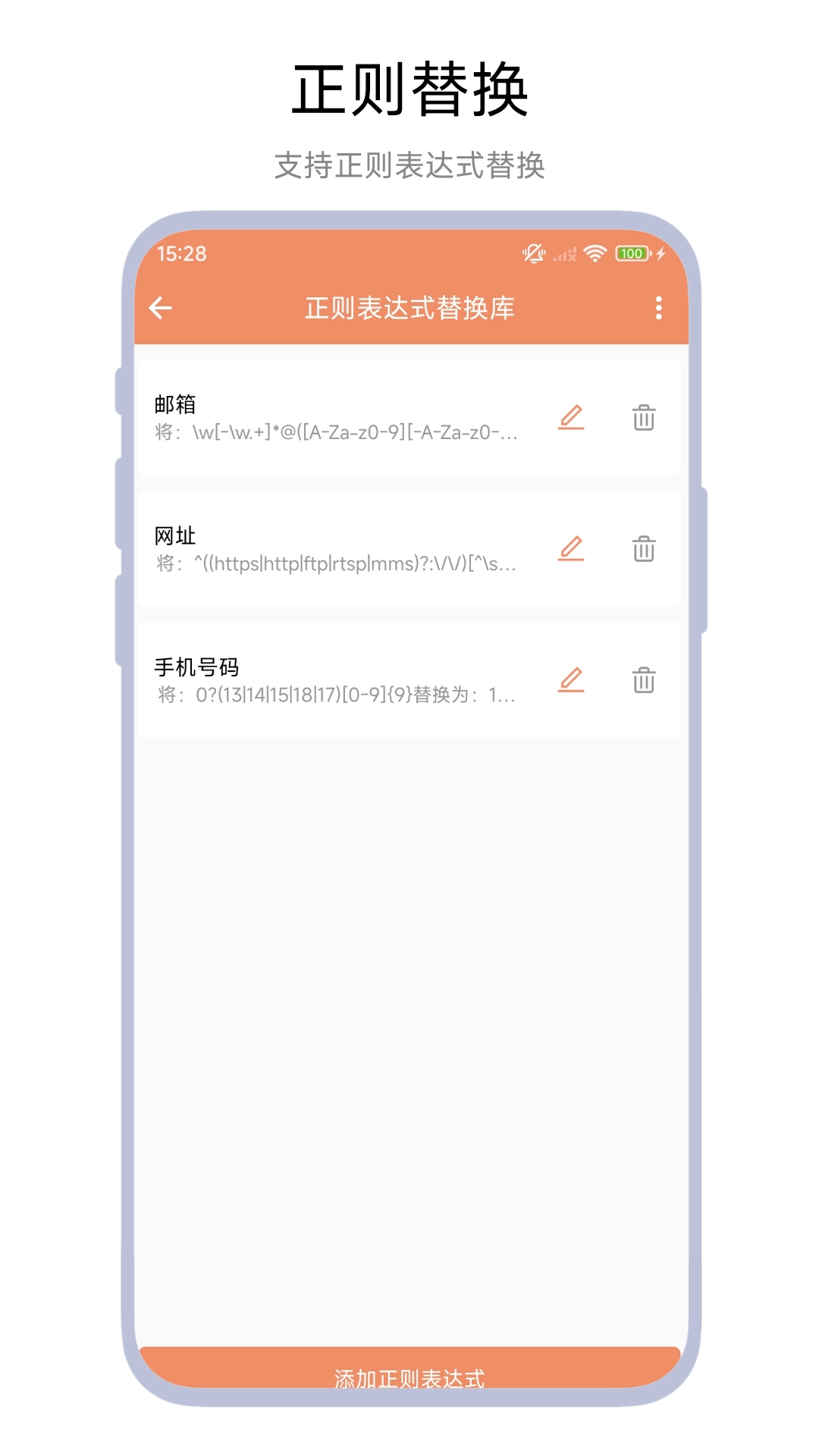 文本替换助手(3)