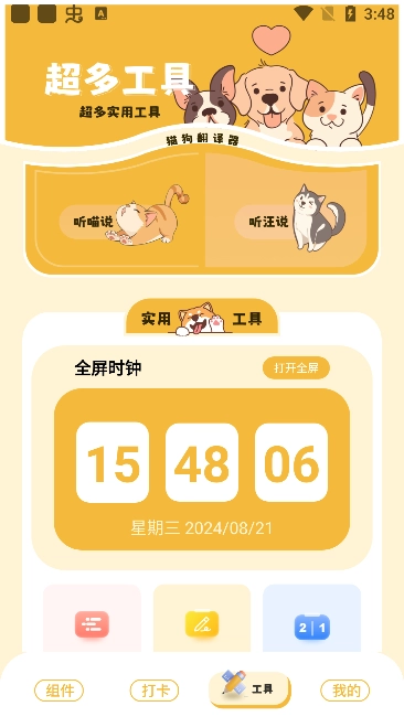 我的小组件盒子