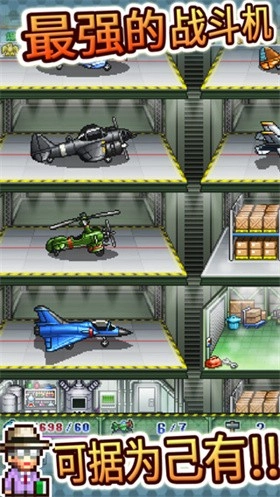 蓝天飞行队物语安卓版图1