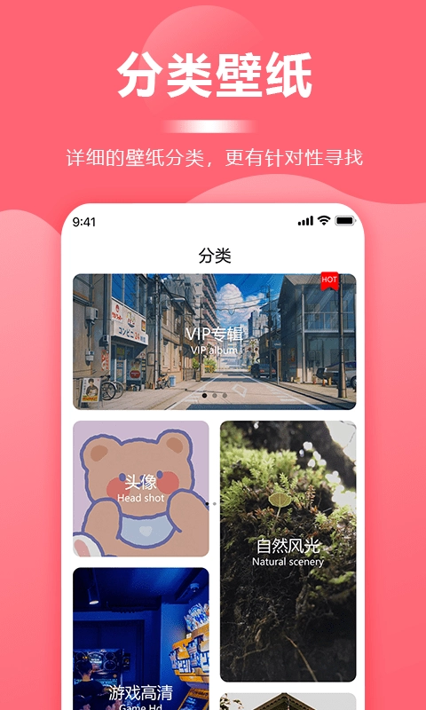 一键壁纸大全截图3
