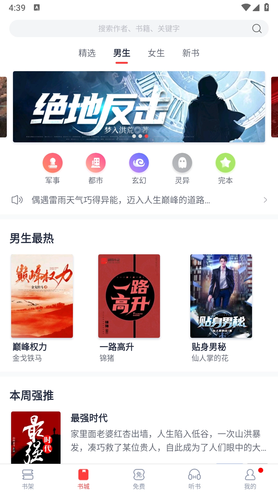 云帆小说阅读器(7)