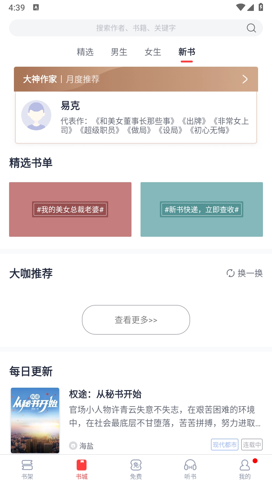 云帆小说阅读器(4)