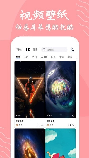 星辰壁纸软件(3)