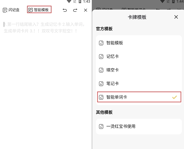 闪记卡免费版(5)