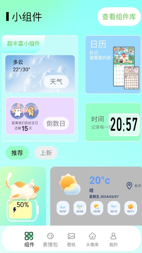 我的小组件盒子