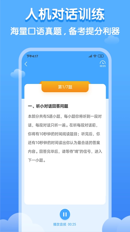 双英口语学生端(3)
