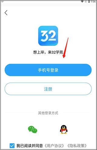 32学苑题库