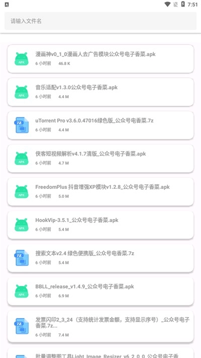 果盒軟件庫截圖1