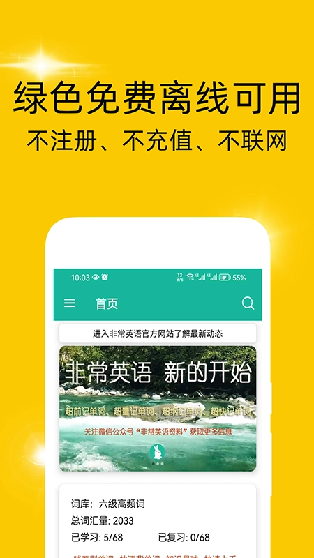 非常背单词软件(4)