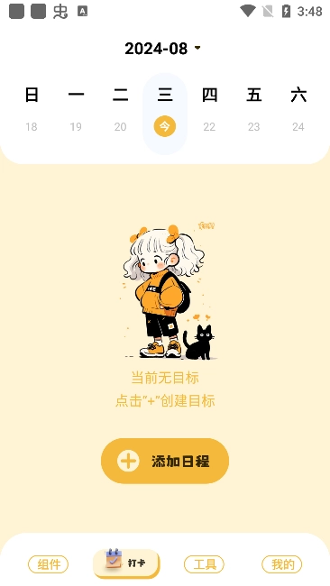 我的小组件盒子