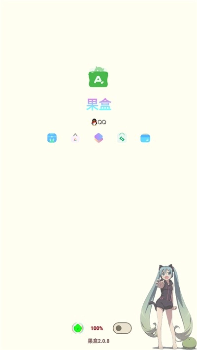 果盒軟件庫截圖4