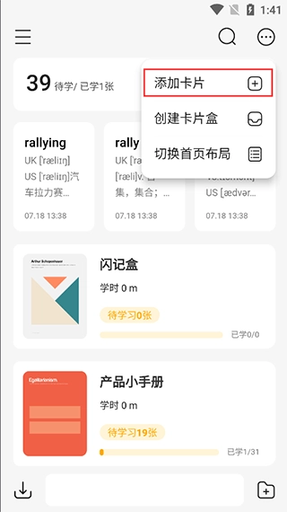 闪记卡免费版(6)