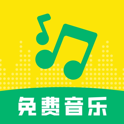多听免费音乐