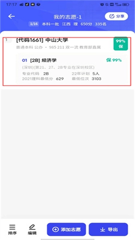 夸克高考志愿填报助手