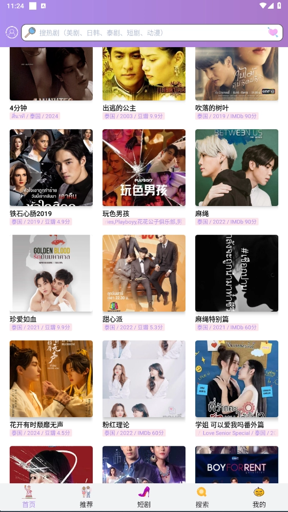 泰剧TV影视截图1