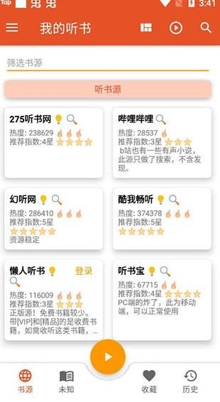 我的听书安卓版(2)