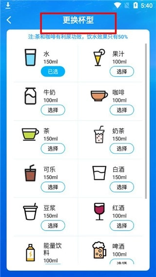 喝水时间提醒截图9