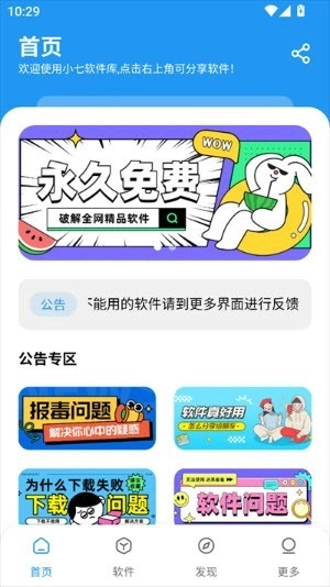 小7软件库(1)
