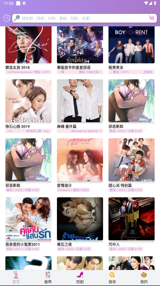 泰剧TV影视截图0