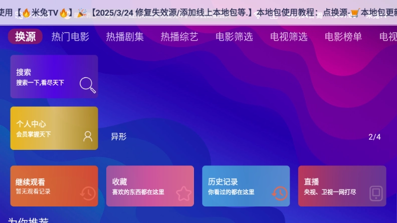 八爪鱼影视TV版