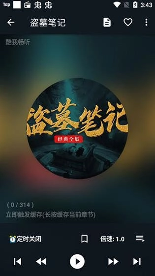 我的听书安卓版(3)