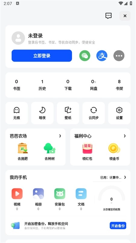 夸克高考志愿填报助手截图2