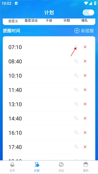 喝水时间提醒截图3