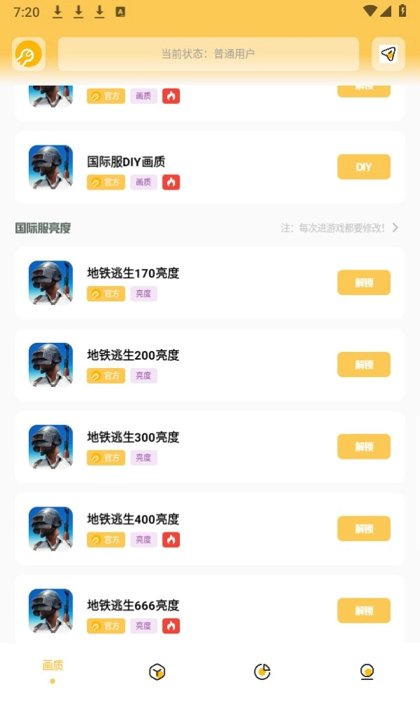 晓飞工具箱免费版(3)