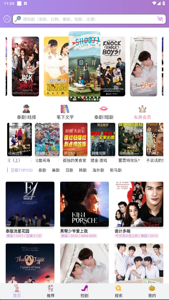 泰剧TV影视截图3