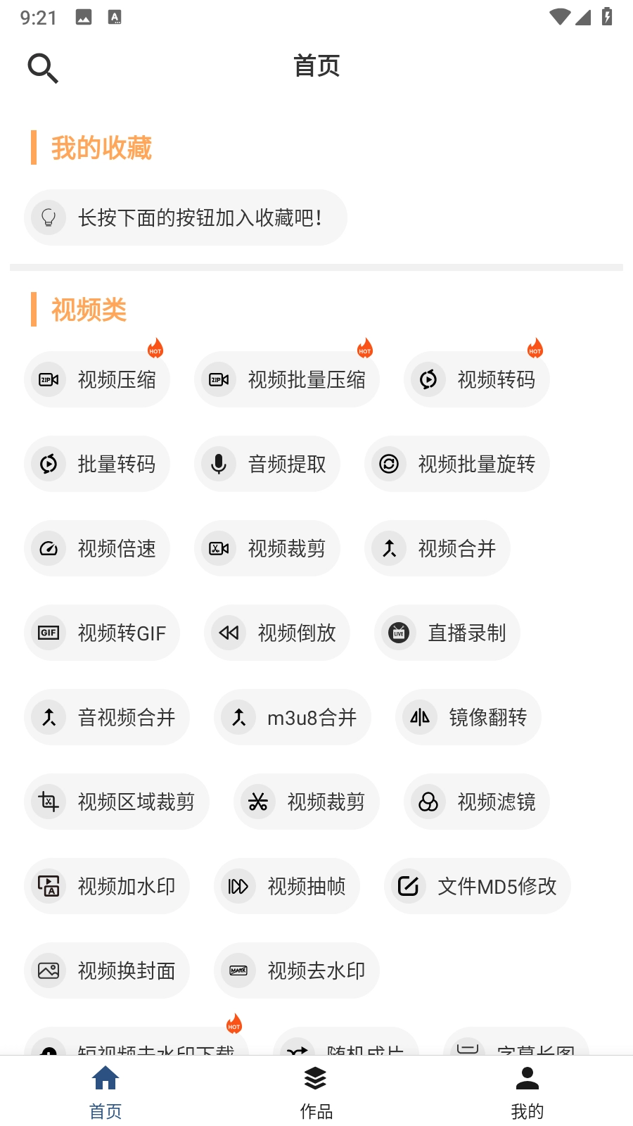集影视频工具箱VIP版(4)