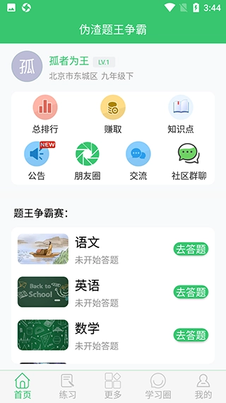 伪渣题王争霸专业版(15)
