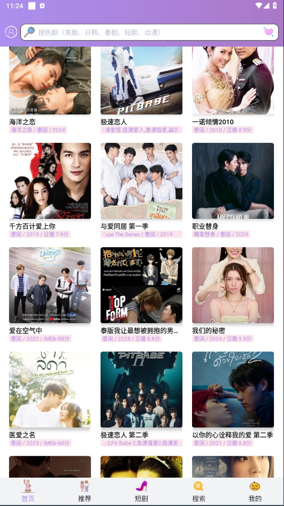 泰剧TV影视截图2