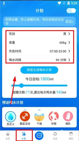 喝水时间提醒截图10