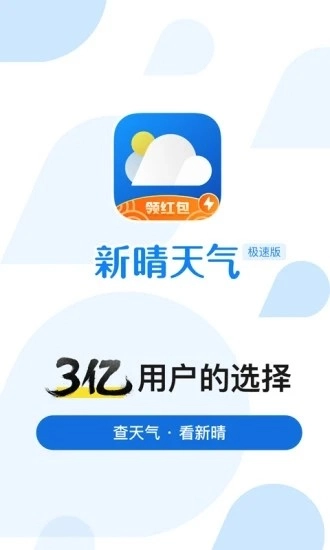 新晴天气预报图5