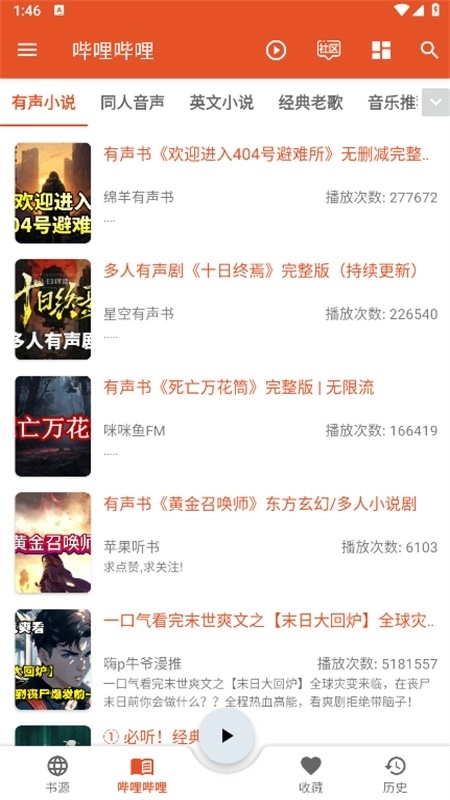 我的听书安卓版(1)