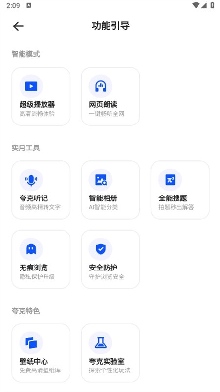 夸克高考志愿填报助手截图1