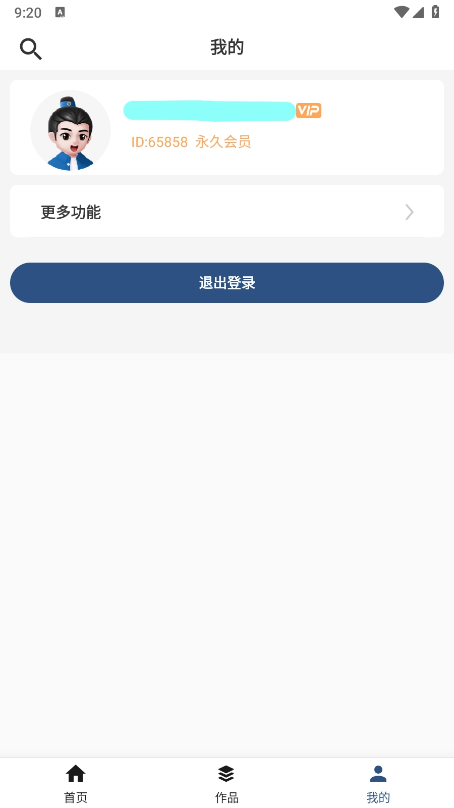 集影视频工具箱VIP版(5)