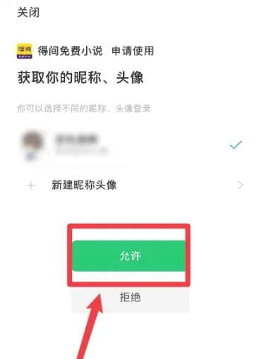 得间免费小说纯净版
