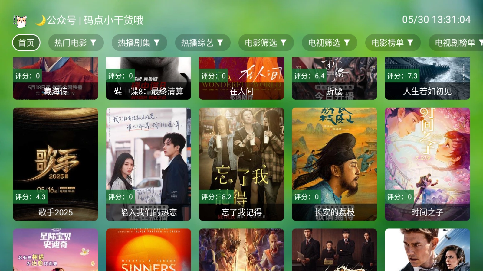 小干貨TV電視盒子截圖0