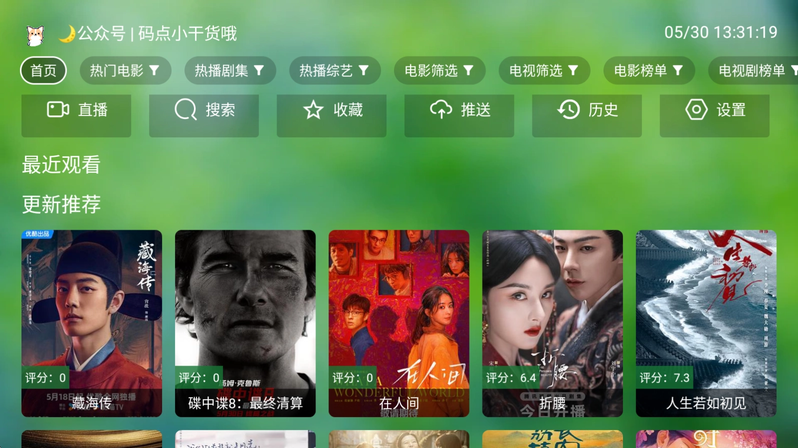 小干貨TV電視盒子截圖1