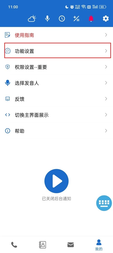 全能语音王(3)