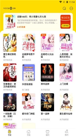 得间免费小说纯净版