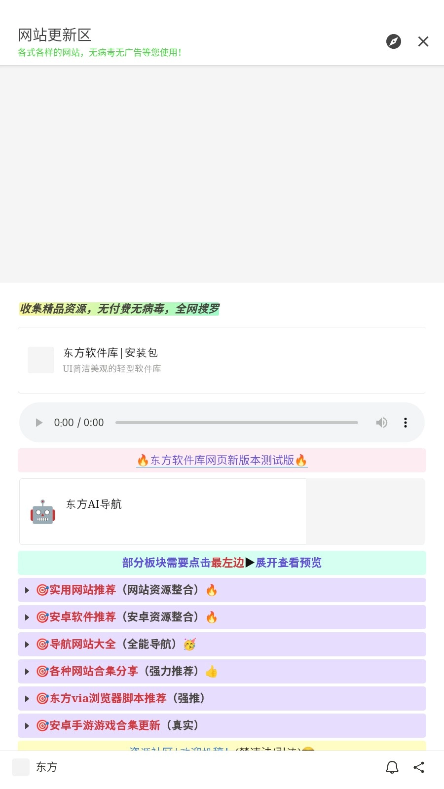 东方软件库免费版(3)