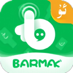 BARMAK维语输入法免费版