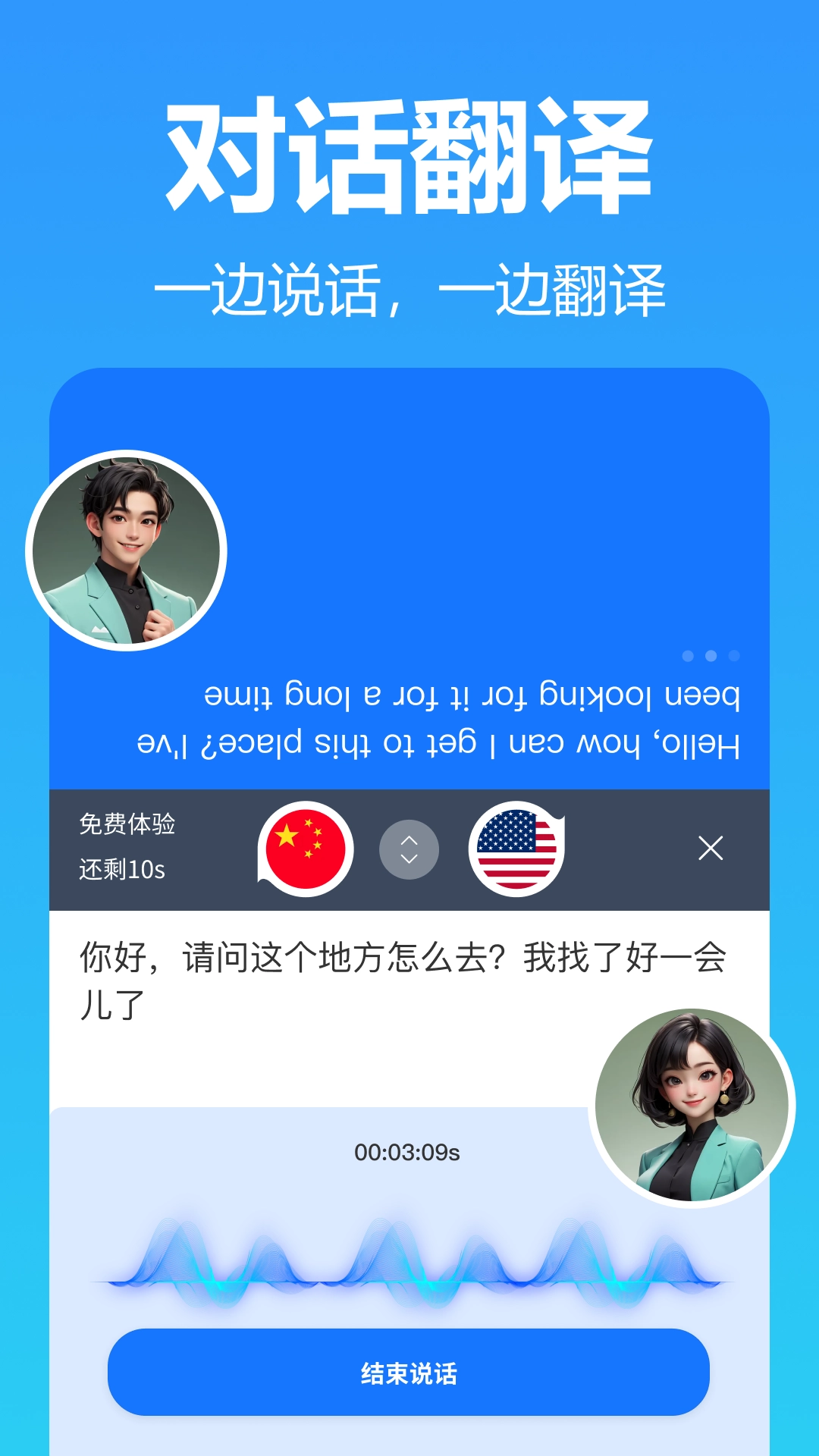 智飞语音翻译图3