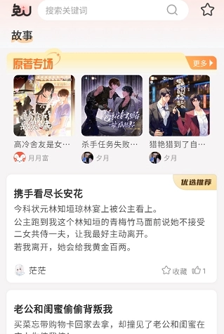 兔U免费广播剧截图1