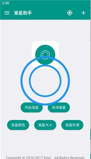 狙击准星助手免费版