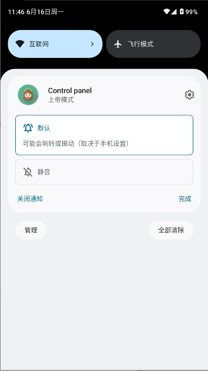 上帝模式安装包3